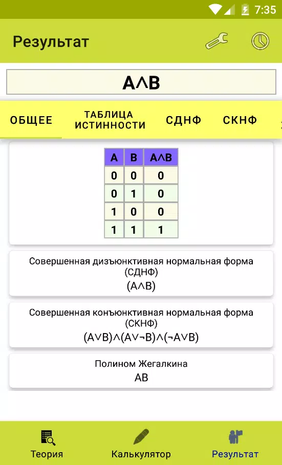 Построение таблицы истинности сднф скнф полином жегалкина - Распиновки.ру