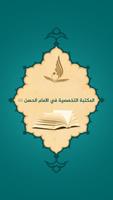 المكتبة التخصصية في الامام الح bài đăng