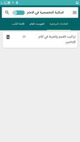 المكتبة التخصصية في الامام الح screenshot 2