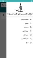 المكتبة التخصصية في الامام الح screenshot 3