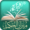 ميزان الحكمة APK