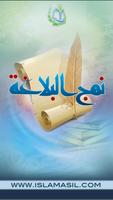 نهج البلاغة Affiche