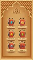 صوت العلم 截图 1