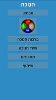 Dreidel постер