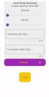 שיחה מזויפת בעברית screenshot 2