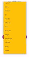 שיחה מזויפת בעברית screenshot 3