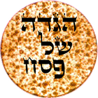 הגדה של פסח आइकन