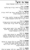 הגדה של פסח स्क्रीनशॉट 1