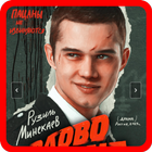 Слово Пацана: Викторина icône