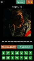 Слово Пацана: Викторина capture d'écran 1