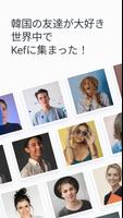 K-Friends-韓国が好きな人々。外国人と話せるアプリ スクリーンショット 2