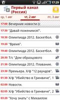 برنامه‌نما ВсёТВ عکس از صفحه