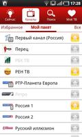 برنامه‌نما ВсёТВ عکس از صفحه
