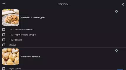 Скачать Рецепты печенья XAPK