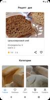 Рецепты для хлебопечки постер
