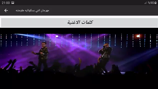 Descarga de APK de مهرجان انتي بسكوتايه مقرمشه - حسن شاكوش مع الكلمات para  Android