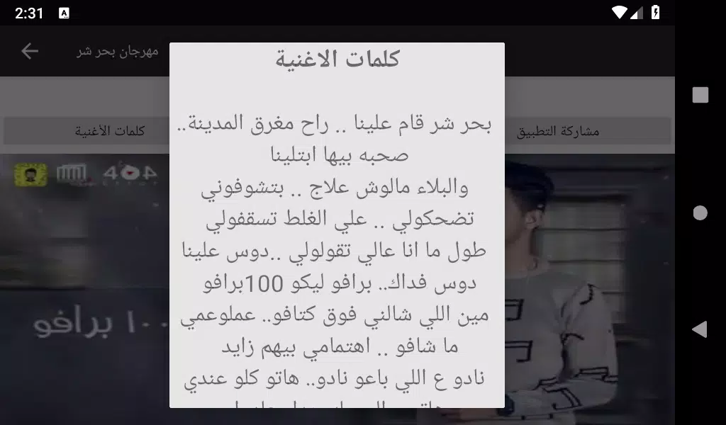 Descarga de APK de مهرجان بحر شر para Android
