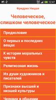 Слишком человеческое. Ницше. Plakat