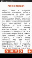 Государство. Платон. screenshot 1