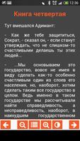 Государство. Платон. screenshot 3