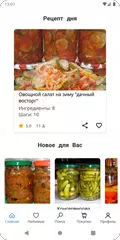 Скачать Рецепты на зиму XAPK