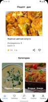 Рецепты из капусты постер
