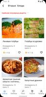 Рецепты из капусты скриншот 1
