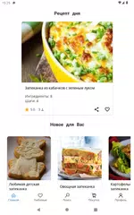 Скачать Рецепты запеканок XAPK