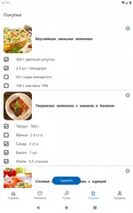 Скачать Рецепты запеканок XAPK