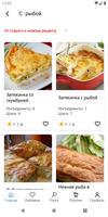 Рецепты запеканок скриншот 1