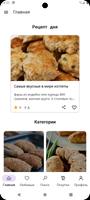 Рецепты котлет постер
