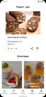 Рецепты десертов постер
