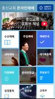 충신교회 Plakat