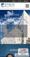 청계열린교회 Plakat