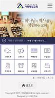 가좌제일교회 홈페이지 الملصق