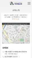 가좌제일교회 홈페이지 تصوير الشاشة 2