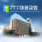 대광교회 홈페이지 أيقونة
