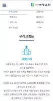 대광교회 홈페이지 تصوير الشاشة 2