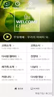 다사랑교회 홈페이지 الملصق