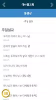 다사랑교회 홈페이지 تصوير الشاشة 2