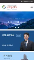 순천강남중앙교회 홈페이지 Plakat