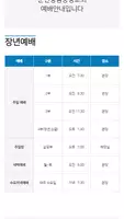 순천강남중앙교회 홈페이지 Screenshot 1