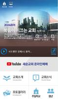 새순교회 홈페이지 الملصق