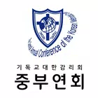 중부연회 홈페이지 أيقونة
