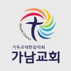 가남교회 홈페이지 Zeichen