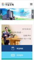 가남교회 홈페이지 Plakat