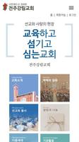 전주강림교회 홈페이지 gönderen