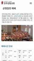 전주강림교회 홈페이지 captura de pantalla 1