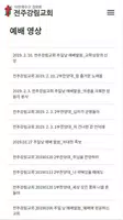 전주강림교회 홈페이지 captura de pantalla 2
