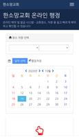 한소망교회 홈페이지 Screenshot 2